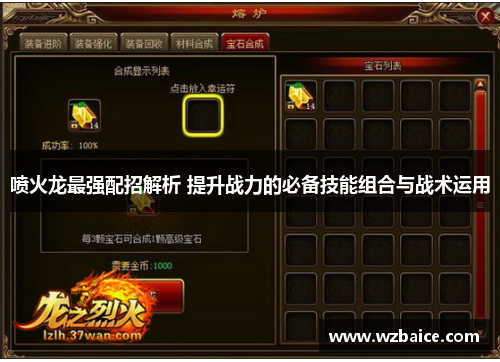 喷火龙最强配招解析 提升战力的必备技能组合与战术运用