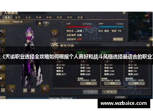 《天谕职业选择全攻略如何根据个人喜好和战斗风格选择最适合的职业》