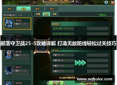部落守卫战25-5攻略详解 打造无敌防线轻松过关技巧