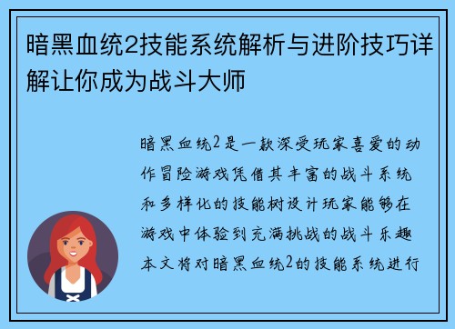 暗黑血统2技能系统解析与进阶技巧详解让你成为战斗大师