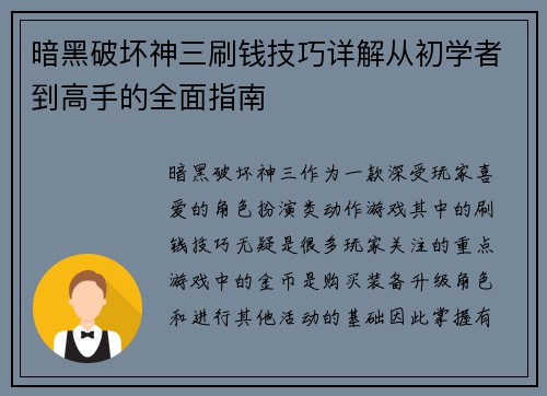 暗黑破坏神三刷钱技巧详解从初学者到高手的全面指南