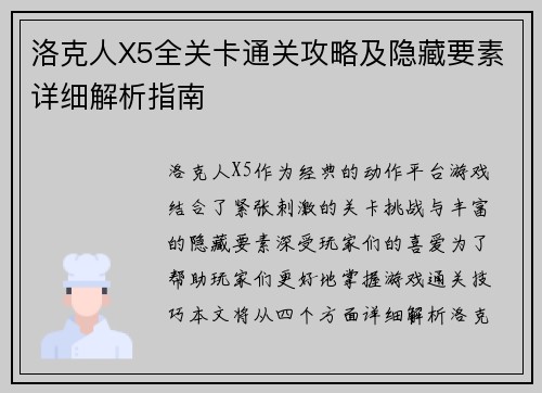 洛克人X5全关卡通关攻略及隐藏要素详细解析指南