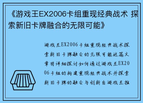 《游戏王EX2006卡组重现经典战术 探索新旧卡牌融合的无限可能》