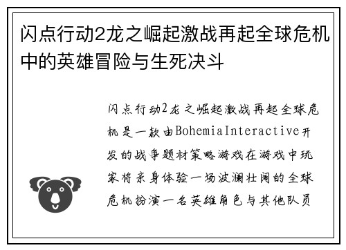 闪点行动2龙之崛起激战再起全球危机中的英雄冒险与生死决斗