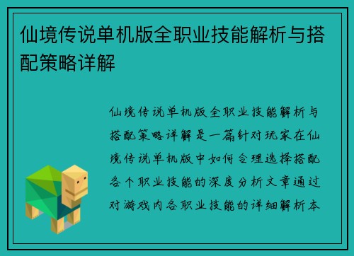仙境传说单机版全职业技能解析与搭配策略详解