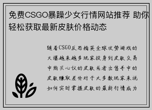 免费CSGO暴躁少女行情网站推荐 助你轻松获取最新皮肤价格动态