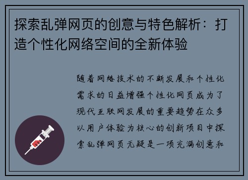探索乱弹网页的创意与特色解析:打造个性化网络空间的全新体验 探索乱弹网页的创意与特色解析:打造个性化网络空间的全新体验