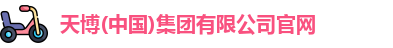 天博